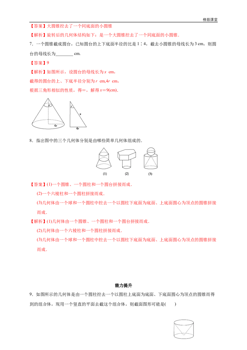 新教材精创8.1基本几何图形第2课时圆柱、圆锥、圆台、球、简单组合体练习（2）（解析版）_E015高中全科试卷_数学试题_必修2_02.同步练习_同步练习（第四套）