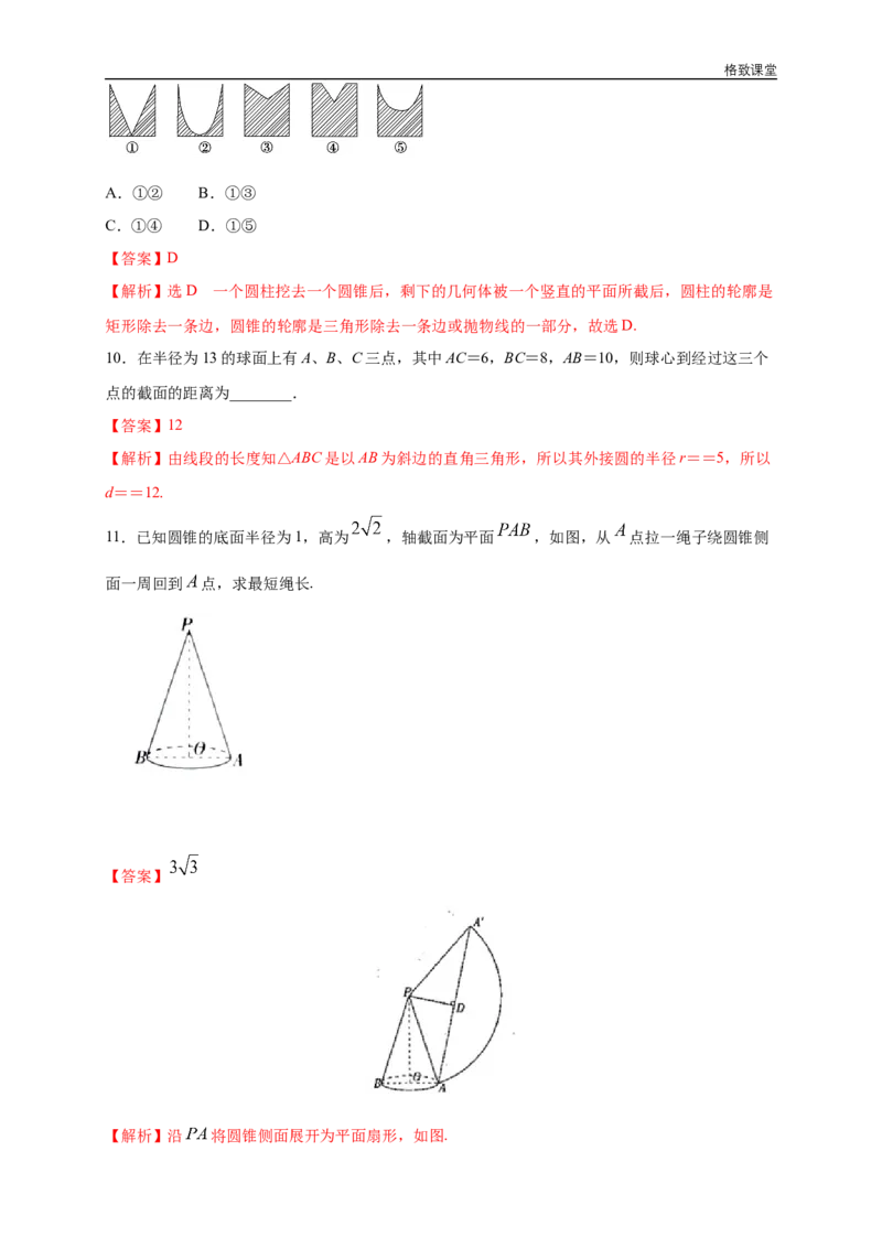 新教材精创8.1基本几何图形第2课时圆柱、圆锥、圆台、球、简单组合体练习（2）（解析版）_E015高中全科试卷_数学试题_必修2_02.同步练习_同步练习（第四套）