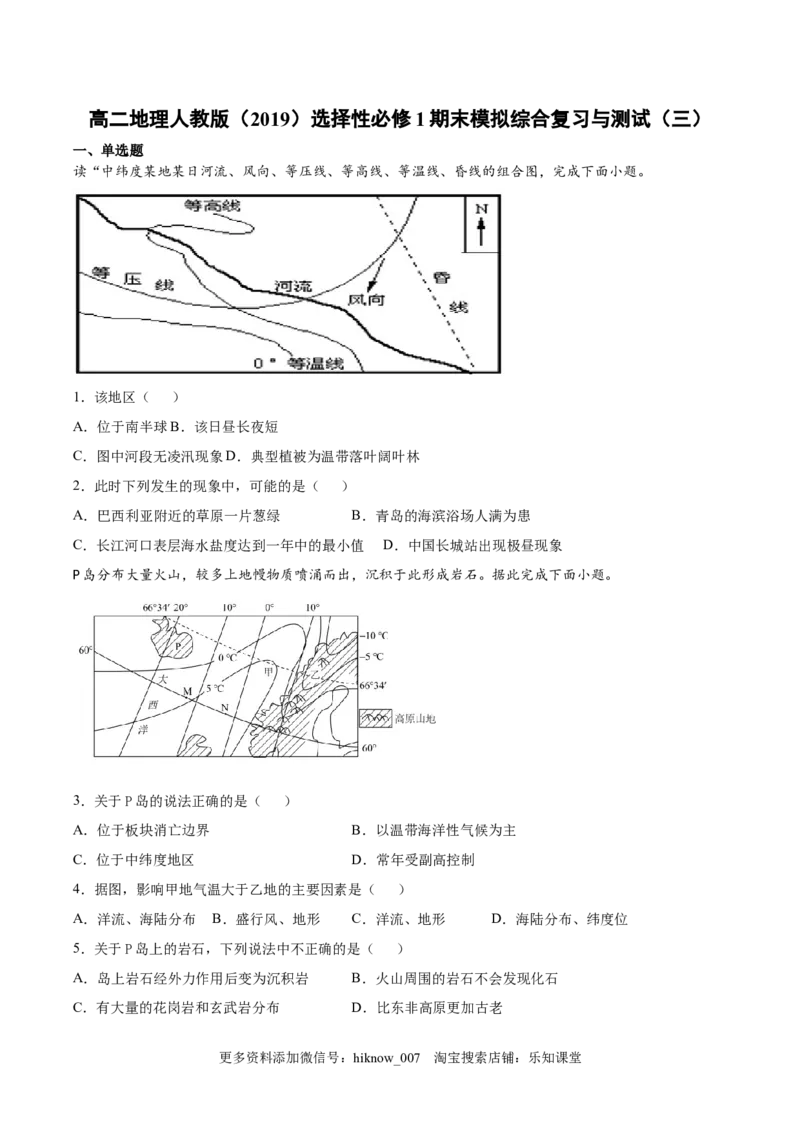 期末模拟测试（三）-高二地理人教版选择性必修1Word版含答案_E015高中全科试卷_地理试题_选修1_4.期末试题