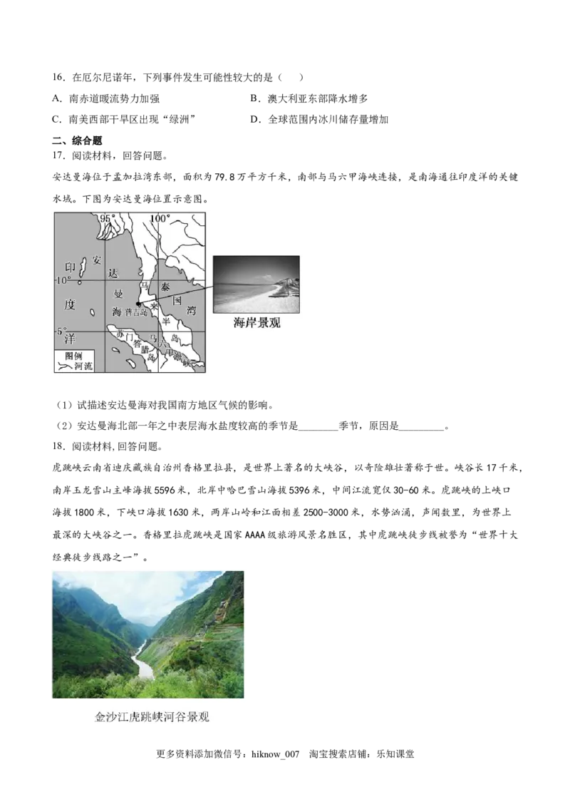 期末模拟测试（三）-高二地理人教版选择性必修1Word版含答案_E015高中全科试卷_地理试题_选修1_4.期末试题