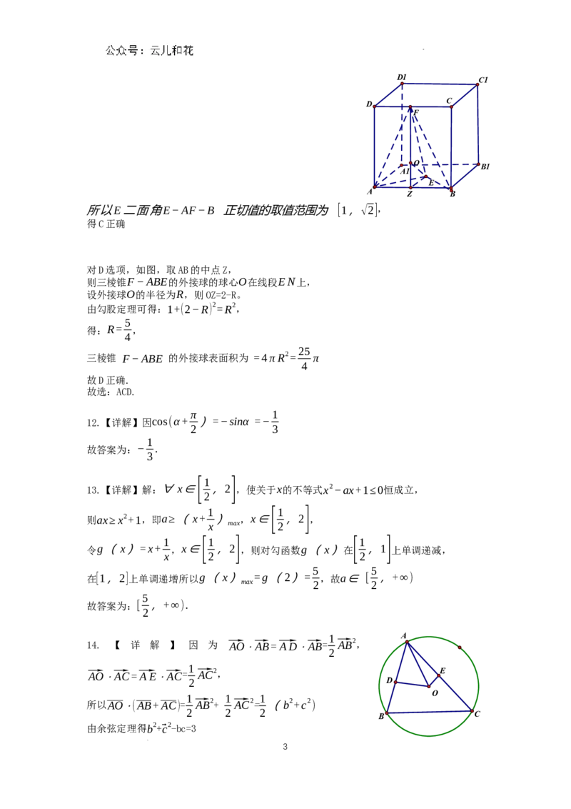 广东省深圳市2023-2024学年高一下学期期末调研考试数学试题参考答案详解_2024-2025高一（7-7月题库）_2024年7月试卷_0710广东省深圳市2023-2024学年高一下学期期末调研考试