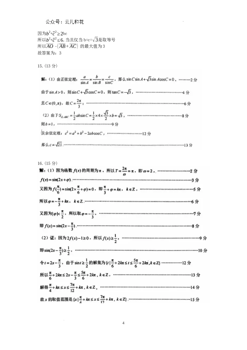 广东省深圳市2023-2024学年高一下学期期末调研考试数学试题参考答案详解_2024-2025高一（7-7月题库）_2024年7月试卷_0710广东省深圳市2023-2024学年高一下学期期末调研考试