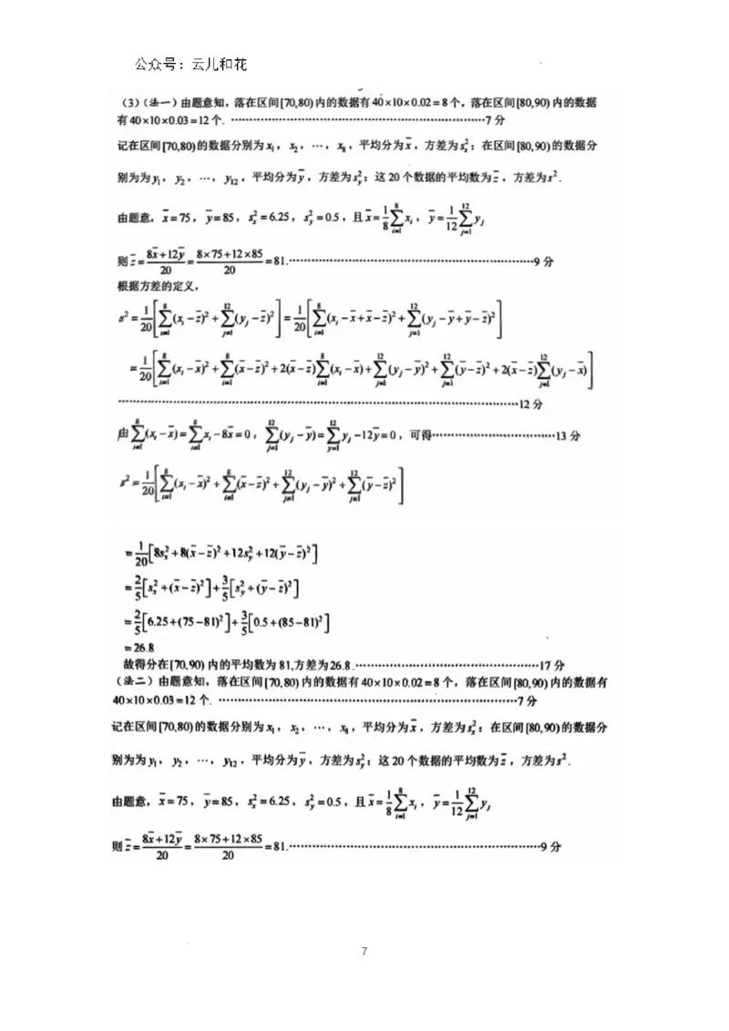 广东省深圳市2023-2024学年高一下学期期末调研考试数学试题参考答案详解_2024-2025高一（7-7月题库）_2024年7月试卷_0710广东省深圳市2023-2024学年高一下学期期末调研考试