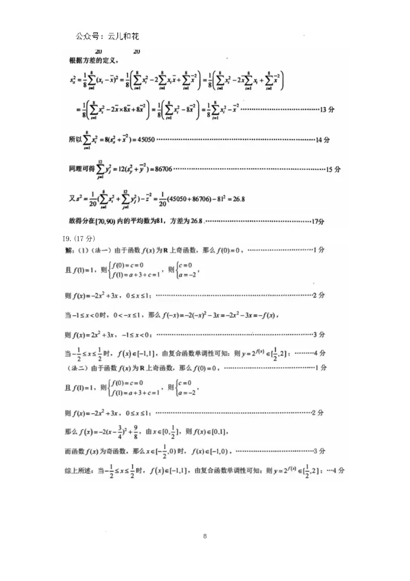 广东省深圳市2023-2024学年高一下学期期末调研考试数学试题参考答案详解_2024-2025高一（7-7月题库）_2024年7月试卷_0710广东省深圳市2023-2024学年高一下学期期末调研考试