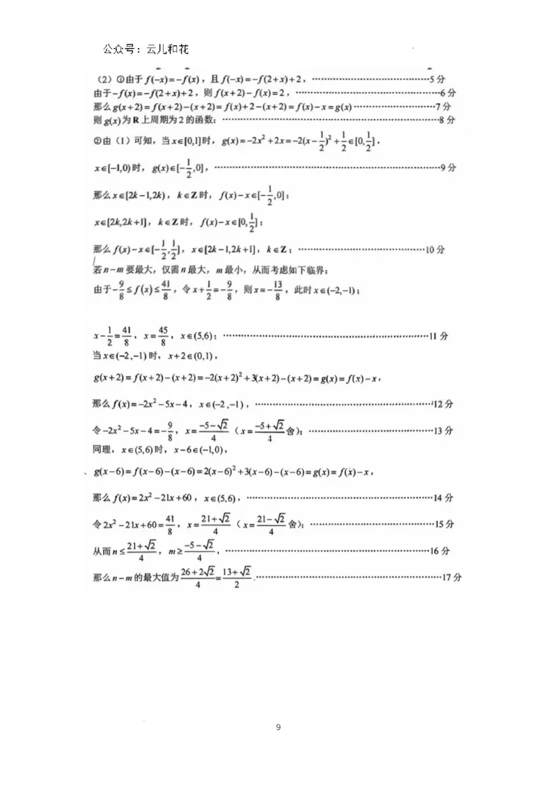 广东省深圳市2023-2024学年高一下学期期末调研考试数学试题参考答案详解_2024-2025高一（7-7月题库）_2024年7月试卷_0710广东省深圳市2023-2024学年高一下学期期末调研考试