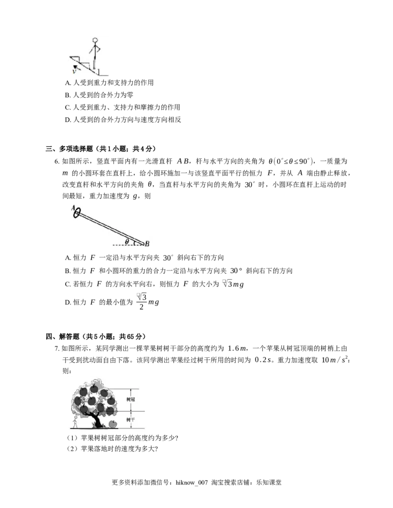 人教版高中物理必修一第4章第5节牛顿运动定律的应用基础练习(Word版含答案)_E015高中全科试卷_物理试题_必修1_2.同步练习_基础+单元达标练习（2023年）（第二套）