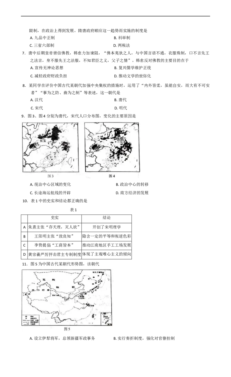 山东省威海市2024-2025学年高一上学期期末考试历史试题（含答案）_2024-2025高一（7-7月题库）_2025年03月试卷_0315山东省威海市2024-2025学年高一上学期期末考试
