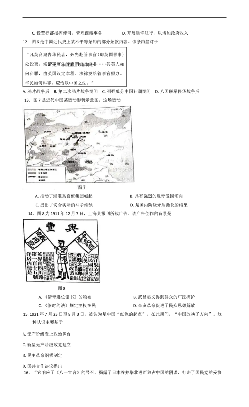 山东省威海市2024-2025学年高一上学期期末考试历史试题（含答案）_2024-2025高一（7-7月题库）_2025年03月试卷_0315山东省威海市2024-2025学年高一上学期期末考试