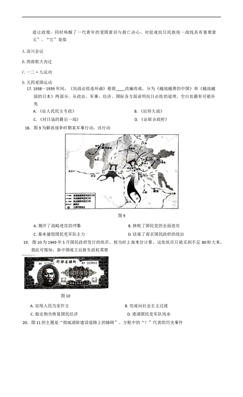 山东省威海市2024-2025学年高一上学期期末考试历史试题（含答案）_2024-2025高一（7-7月题库）_2025年03月试卷_0315山东省威海市2024-2025学年高一上学期期末考试