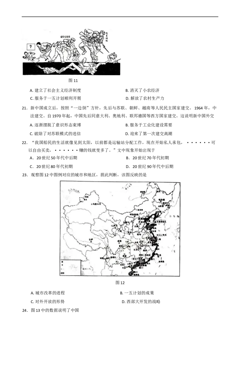 山东省威海市2024-2025学年高一上学期期末考试历史试题（含答案）_2024-2025高一（7-7月题库）_2025年03月试卷_0315山东省威海市2024-2025学年高一上学期期末考试