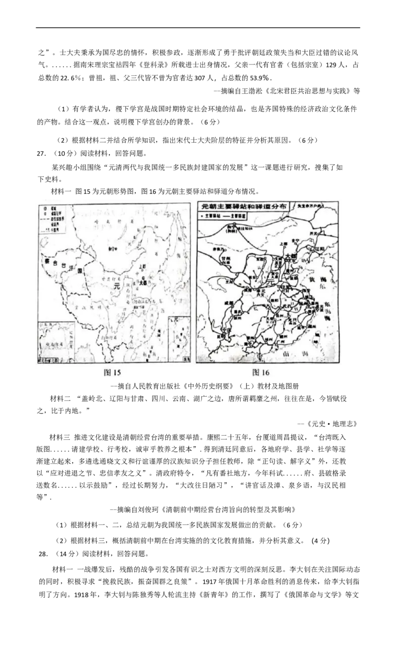 山东省威海市2024-2025学年高一上学期期末考试历史试题（含答案）_2024-2025高一（7-7月题库）_2025年03月试卷_0315山东省威海市2024-2025学年高一上学期期末考试