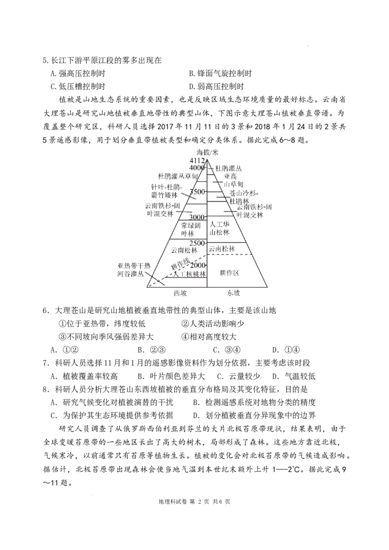 东北育才学校科学高中部2024届高三年级下学期第六次模拟考试地理学科试题_2024年3月_013月合集_2024届辽宁省东北育才学校高三下第六次模拟考试