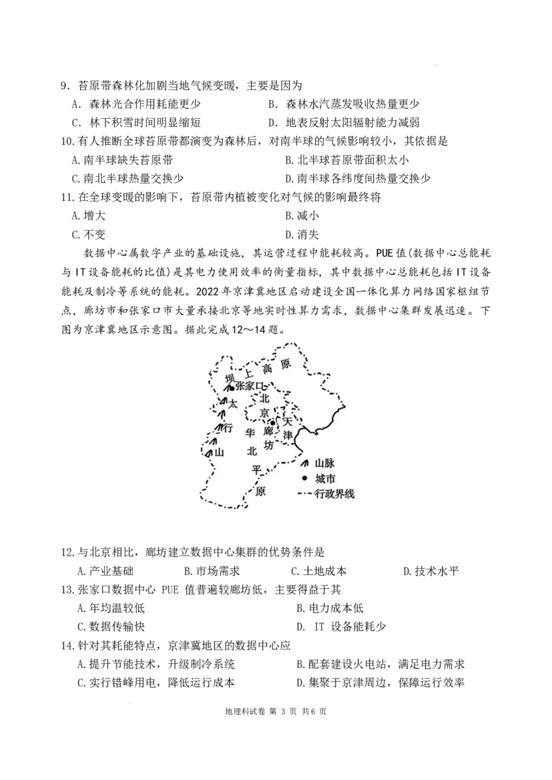 东北育才学校科学高中部2024届高三年级下学期第六次模拟考试地理学科试题_2024年3月_013月合集_2024届辽宁省东北育才学校高三下第六次模拟考试