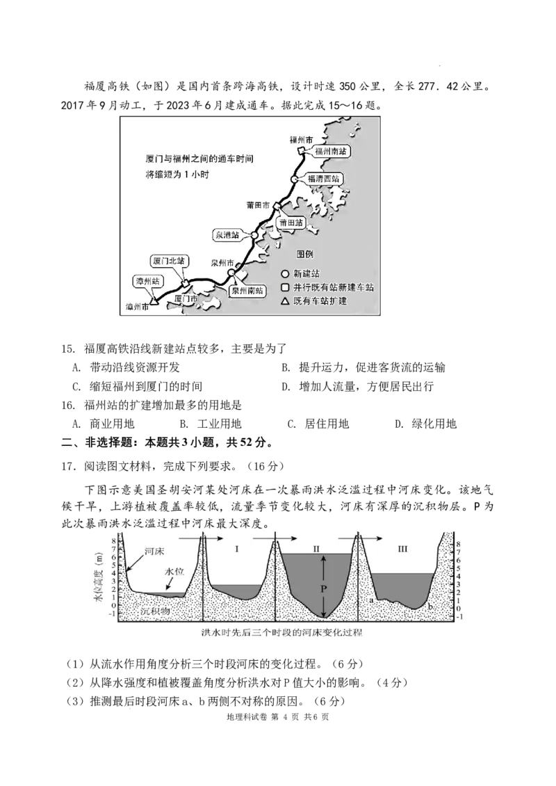 东北育才学校科学高中部2024届高三年级下学期第六次模拟考试地理学科试题_2024年3月_013月合集_2024届辽宁省东北育才学校高三下第六次模拟考试