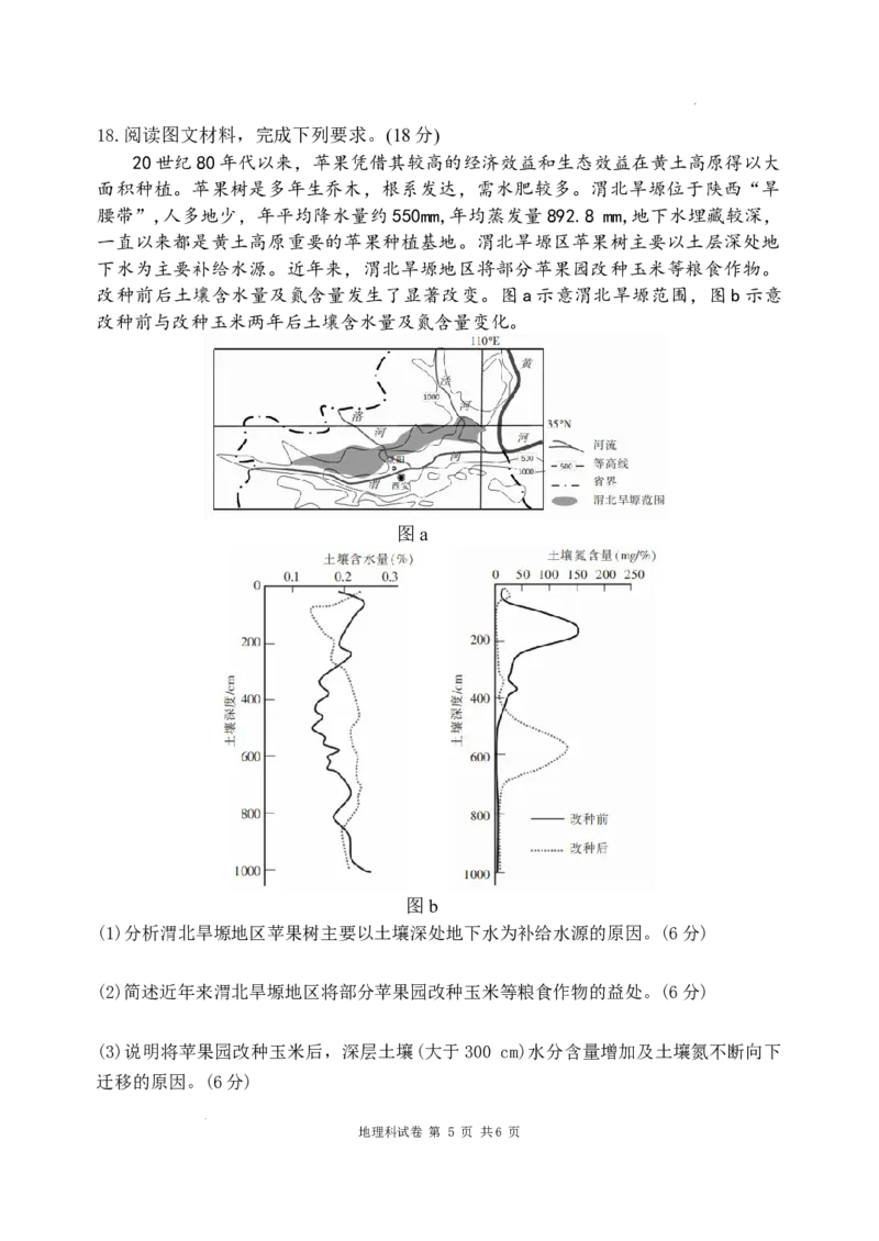 东北育才学校科学高中部2024届高三年级下学期第六次模拟考试地理学科试题_2024年3月_013月合集_2024届辽宁省东北育才学校高三下第六次模拟考试
