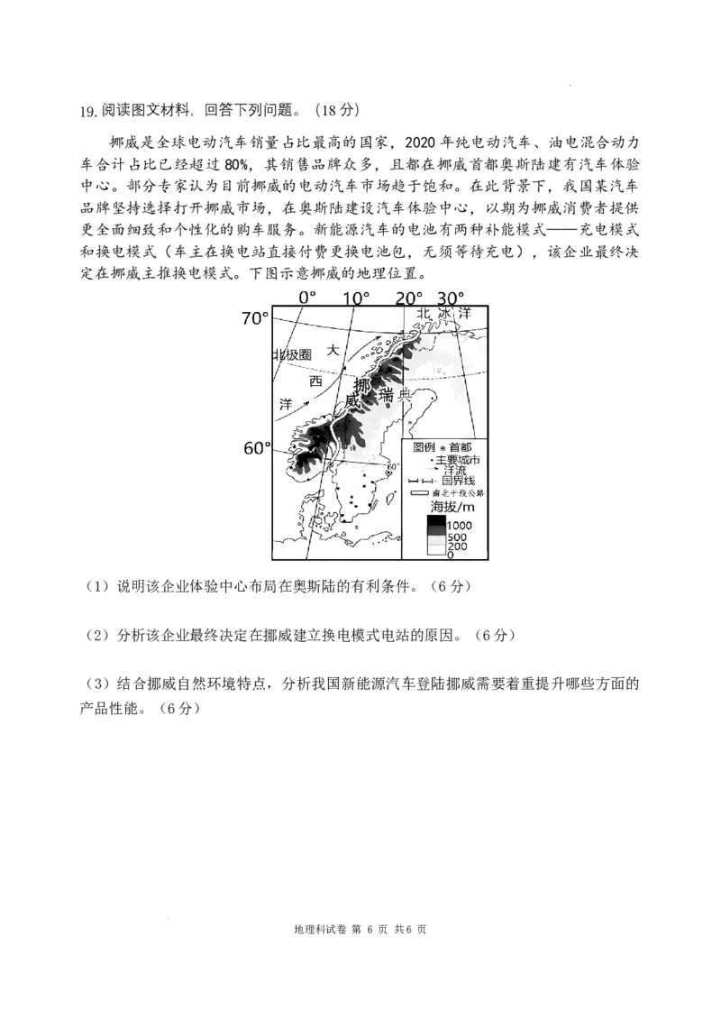 东北育才学校科学高中部2024届高三年级下学期第六次模拟考试地理学科试题_2024年3月_013月合集_2024届辽宁省东北育才学校高三下第六次模拟考试