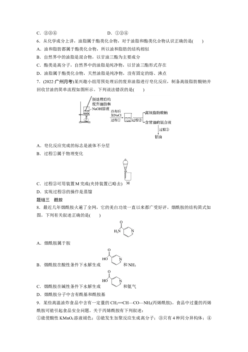 2023春高中化学选择性必修3(人教2019）第三章第四节　第2课时　羧酸衍生物课后练（含答案）_E015高中全科试卷_化学试题_选修3_5.新版人教版高中化学试卷选择性必修3_2.同步练习