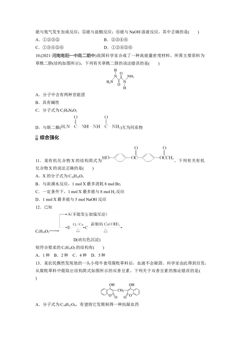 2023春高中化学选择性必修3(人教2019）第三章第四节　第2课时　羧酸衍生物课后练（含答案）_E015高中全科试卷_化学试题_选修3_5.新版人教版高中化学试卷选择性必修3_2.同步练习