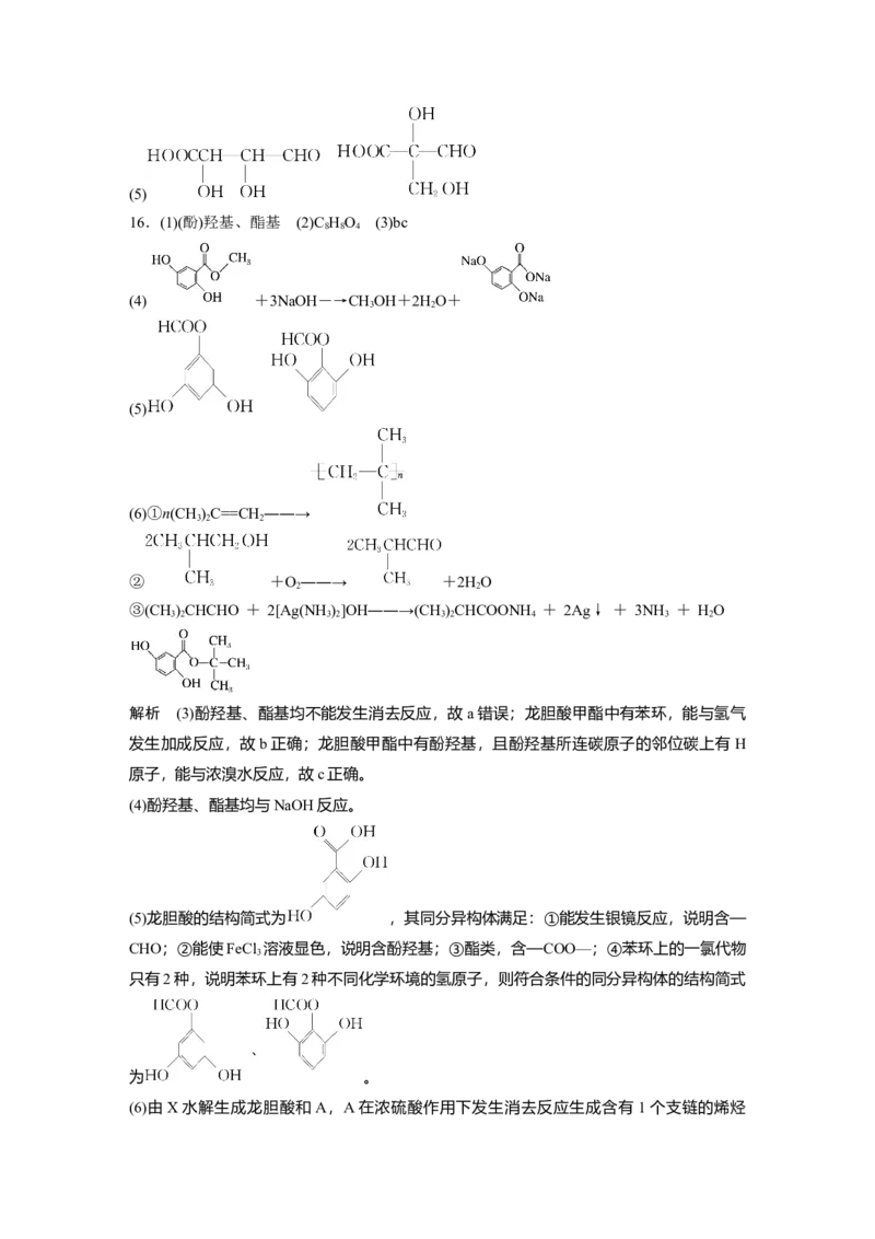 2023春高中化学选择性必修3(人教2019）第三章第四节　第2课时　羧酸衍生物课后练（含答案）_E015高中全科试卷_化学试题_选修3_5.新版人教版高中化学试卷选择性必修3_2.同步练习