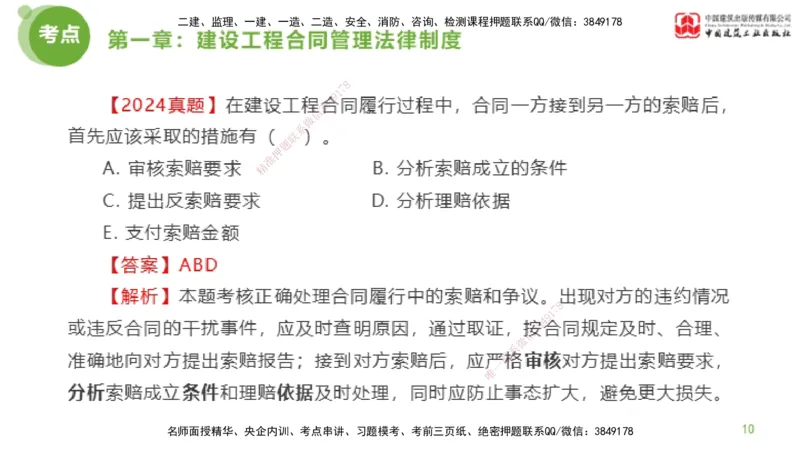 2025年监理工程师《合同管理》超强周练01节（上）_监理工程师_2025监理工程师_2025年监理工程师SVIP_2025年监理合同管理SVIP_03-习题精析✿实战特训✿模考通关_讲义