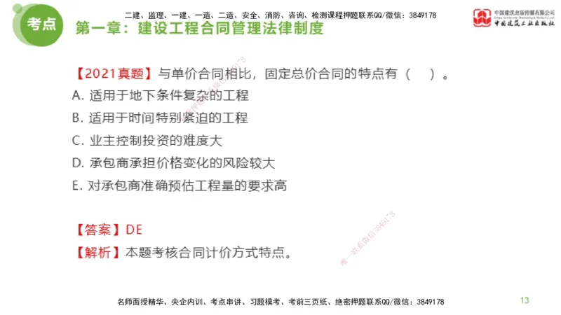 2025年监理工程师《合同管理》超强周练01节（上）_监理工程师_2025监理工程师_2025年监理工程师SVIP_2025年监理合同管理SVIP_03-习题精析✿实战特训✿模考通关_讲义