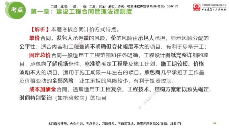 2025年监理工程师《合同管理》超强周练01节（上）_监理工程师_2025监理工程师_2025年监理工程师SVIP_2025年监理合同管理SVIP_03-习题精析✿实战特训✿模考通关_讲义