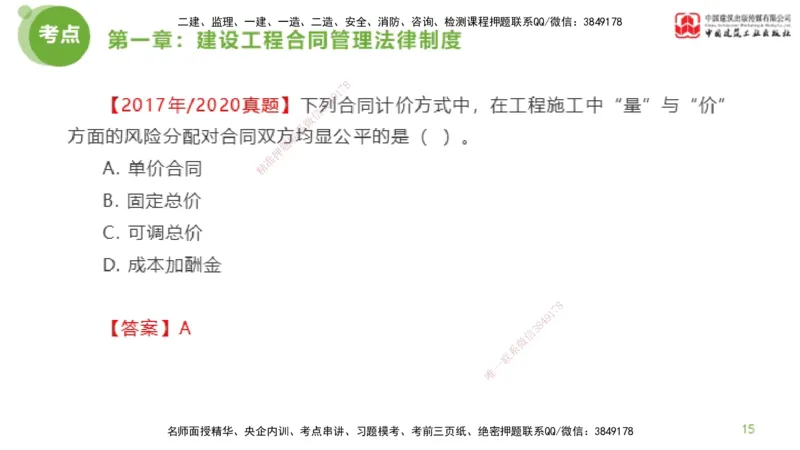 2025年监理工程师《合同管理》超强周练01节（上）_监理工程师_2025监理工程师_2025年监理工程师SVIP_2025年监理合同管理SVIP_03-习题精析✿实战特训✿模考通关_讲义