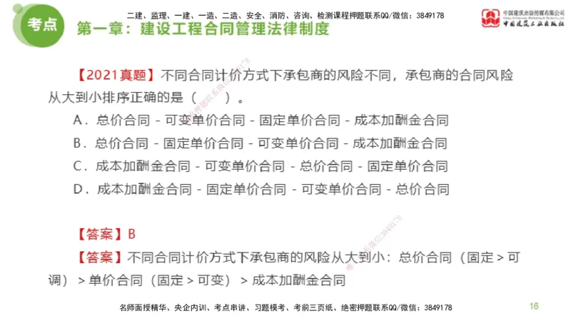 2025年监理工程师《合同管理》超强周练01节（上）_监理工程师_2025监理工程师_2025年监理工程师SVIP_2025年监理合同管理SVIP_03-习题精析✿实战特训✿模考通关_讲义