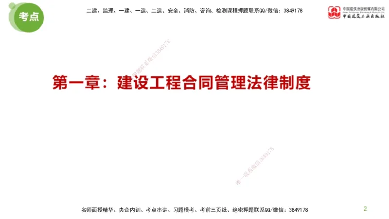 2025年监理工程师《合同管理》超强周练01节（上）_监理工程师_2025监理工程师_2025年监理工程师SVIP_2025年监理合同管理SVIP_03-习题精析✿实战特训✿模考通关_讲义