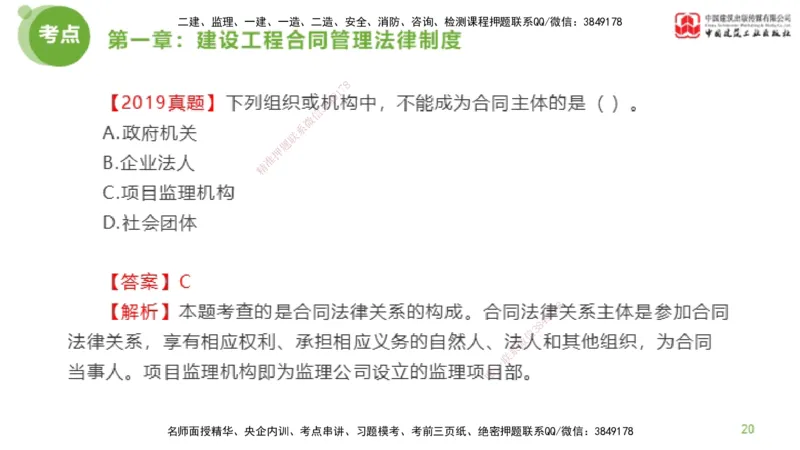 2025年监理工程师《合同管理》超强周练01节（上）_监理工程师_2025监理工程师_2025年监理工程师SVIP_2025年监理合同管理SVIP_03-习题精析✿实战特训✿模考通关_讲义