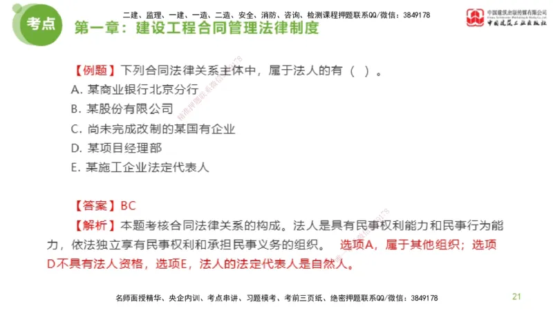 2025年监理工程师《合同管理》超强周练01节（上）_监理工程师_2025监理工程师_2025年监理工程师SVIP_2025年监理合同管理SVIP_03-习题精析✿实战特训✿模考通关_讲义
