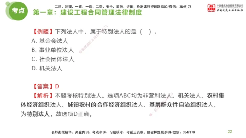 2025年监理工程师《合同管理》超强周练01节（上）_监理工程师_2025监理工程师_2025年监理工程师SVIP_2025年监理合同管理SVIP_03-习题精析✿实战特训✿模考通关_讲义