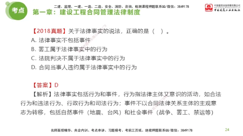 2025年监理工程师《合同管理》超强周练01节（上）_监理工程师_2025监理工程师_2025年监理工程师SVIP_2025年监理合同管理SVIP_03-习题精析✿实战特训✿模考通关_讲义