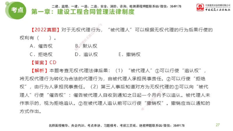 2025年监理工程师《合同管理》超强周练01节（上）_监理工程师_2025监理工程师_2025年监理工程师SVIP_2025年监理合同管理SVIP_03-习题精析✿实战特训✿模考通关_讲义