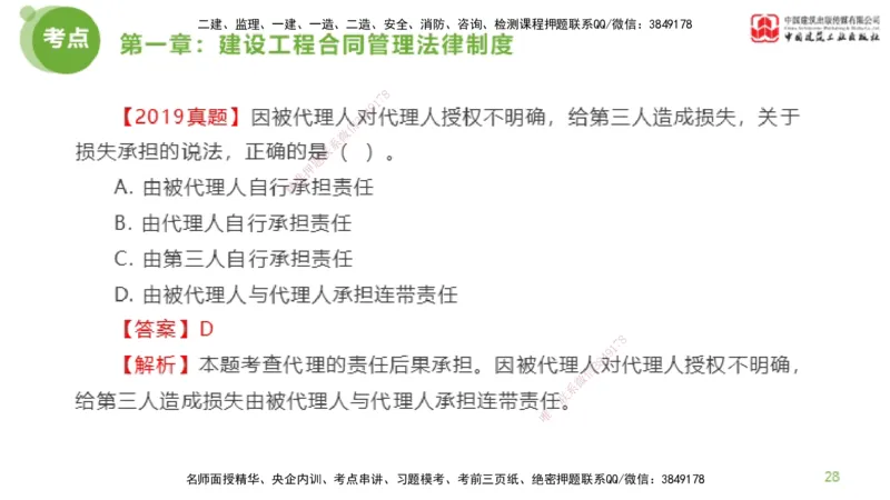2025年监理工程师《合同管理》超强周练01节（上）_监理工程师_2025监理工程师_2025年监理工程师SVIP_2025年监理合同管理SVIP_03-习题精析✿实战特训✿模考通关_讲义