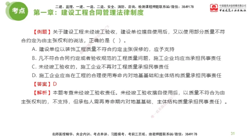 2025年监理工程师《合同管理》超强周练01节（上）_监理工程师_2025监理工程师_2025年监理工程师SVIP_2025年监理合同管理SVIP_03-习题精析✿实战特训✿模考通关_讲义