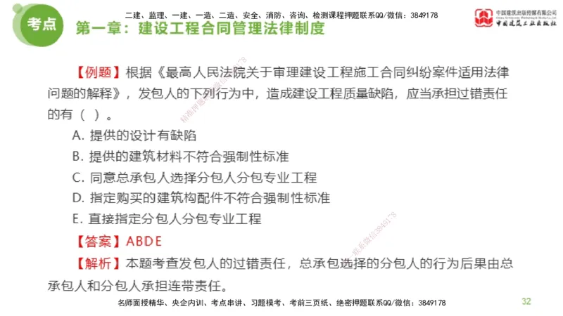 2025年监理工程师《合同管理》超强周练01节（上）_监理工程师_2025监理工程师_2025年监理工程师SVIP_2025年监理合同管理SVIP_03-习题精析✿实战特训✿模考通关_讲义