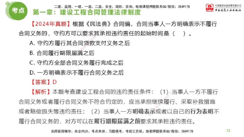 2025年监理工程师《合同管理》超强周练01节（上）_监理工程师_2025监理工程师_2025年监理工程师SVIP_2025年监理合同管理SVIP_03-习题精析✿实战特训✿模考通关_讲义
