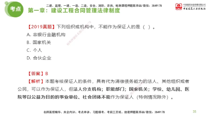2025年监理工程师《合同管理》超强周练01节（上）_监理工程师_2025监理工程师_2025年监理工程师SVIP_2025年监理合同管理SVIP_03-习题精析✿实战特训✿模考通关_讲义