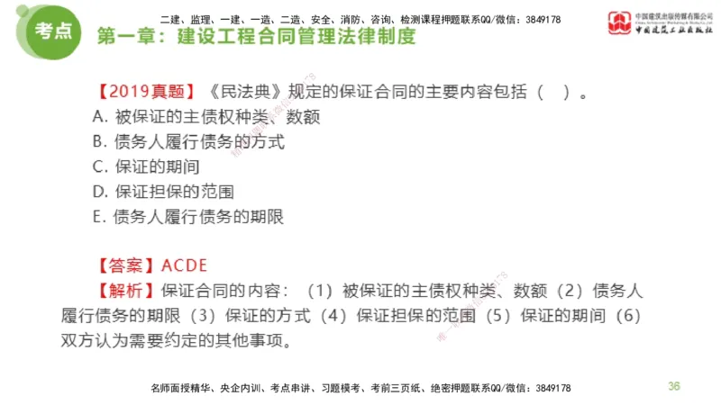2025年监理工程师《合同管理》超强周练01节（上）_监理工程师_2025监理工程师_2025年监理工程师SVIP_2025年监理合同管理SVIP_03-习题精析✿实战特训✿模考通关_讲义