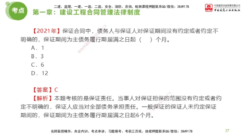 2025年监理工程师《合同管理》超强周练01节（上）_监理工程师_2025监理工程师_2025年监理工程师SVIP_2025年监理合同管理SVIP_03-习题精析✿实战特训✿模考通关_讲义