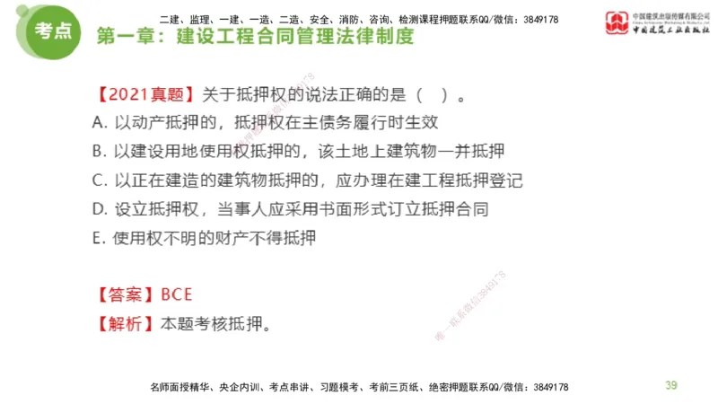 2025年监理工程师《合同管理》超强周练01节（上）_监理工程师_2025监理工程师_2025年监理工程师SVIP_2025年监理合同管理SVIP_03-习题精析✿实战特训✿模考通关_讲义