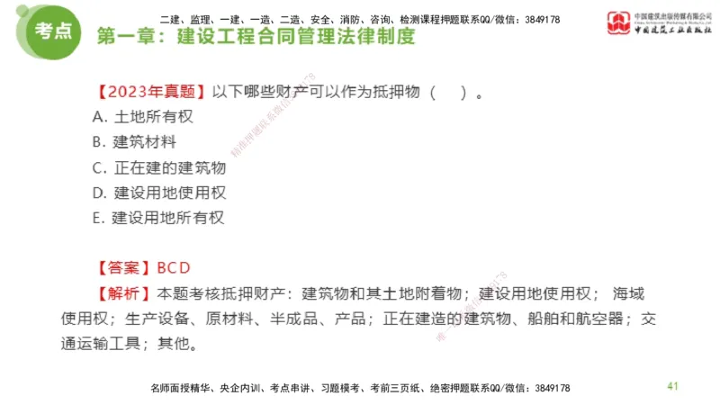2025年监理工程师《合同管理》超强周练01节（上）_监理工程师_2025监理工程师_2025年监理工程师SVIP_2025年监理合同管理SVIP_03-习题精析✿实战特训✿模考通关_讲义