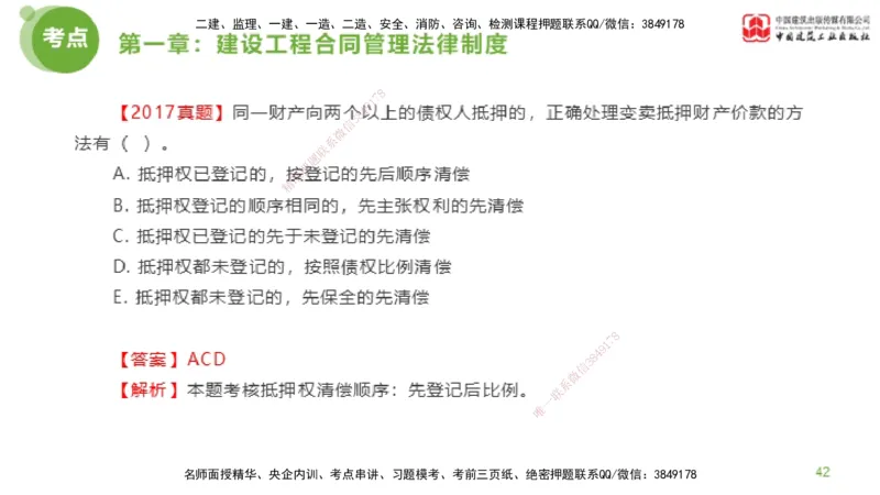 2025年监理工程师《合同管理》超强周练01节（上）_监理工程师_2025监理工程师_2025年监理工程师SVIP_2025年监理合同管理SVIP_03-习题精析✿实战特训✿模考通关_讲义