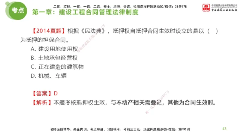 2025年监理工程师《合同管理》超强周练01节（上）_监理工程师_2025监理工程师_2025年监理工程师SVIP_2025年监理合同管理SVIP_03-习题精析✿实战特训✿模考通关_讲义