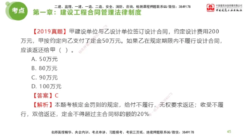 2025年监理工程师《合同管理》超强周练01节（上）_监理工程师_2025监理工程师_2025年监理工程师SVIP_2025年监理合同管理SVIP_03-习题精析✿实战特训✿模考通关_讲义