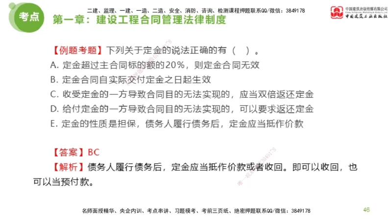 2025年监理工程师《合同管理》超强周练01节（上）_监理工程师_2025监理工程师_2025年监理工程师SVIP_2025年监理合同管理SVIP_03-习题精析✿实战特训✿模考通关_讲义