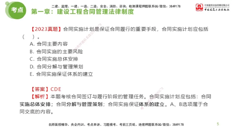 2025年监理工程师《合同管理》超强周练01节（上）_监理工程师_2025监理工程师_2025年监理工程师SVIP_2025年监理合同管理SVIP_03-习题精析✿实战特训✿模考通关_讲义