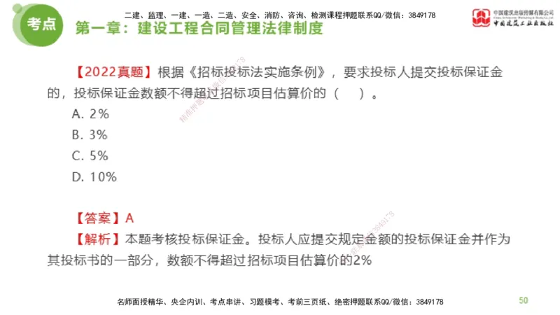 2025年监理工程师《合同管理》超强周练01节（上）_监理工程师_2025监理工程师_2025年监理工程师SVIP_2025年监理合同管理SVIP_03-习题精析✿实战特训✿模考通关_讲义