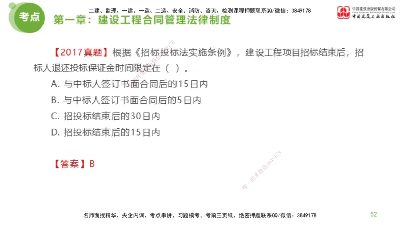 2025年监理工程师《合同管理》超强周练01节（上）_监理工程师_2025监理工程师_2025年监理工程师SVIP_2025年监理合同管理SVIP_03-习题精析✿实战特训✿模考通关_讲义